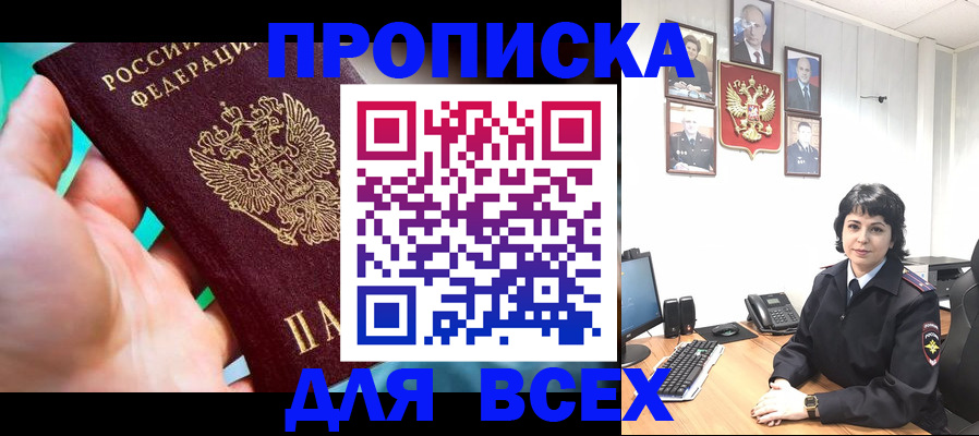 где прописаться в Мценске